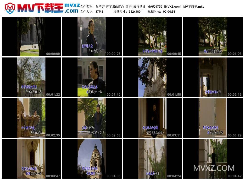 张清芳-青苹果(MTV)_国语_流行歌曲_MA504770